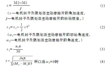 摩擦限矩联轴器